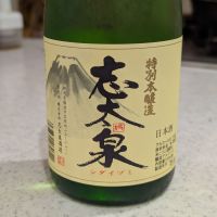 志太泉