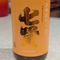 七賢