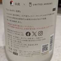 仙禽のレビュー by_StanF