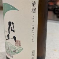 月山のレビュー by_StanF