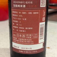 松の司のレビュー by_StanF