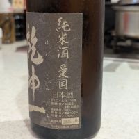 乾坤一のレビュー by_StanF
