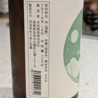 月山のレビュー by_StanF