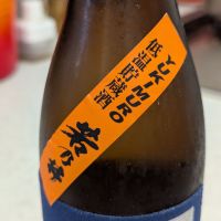 若乃井のレビュー by_StanF