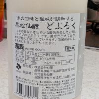 黒松仙醸のレビュー by_StanF