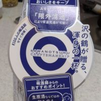 100人の唎酒師のレビュー by_StanF