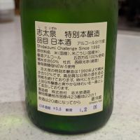 志太泉のレビュー by_StanF