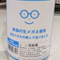 メガネ専用