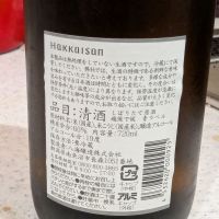 八海山のレビュー by_StanF