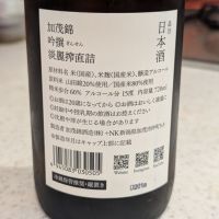 加茂錦のレビュー by_StanF