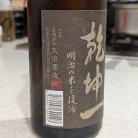 乾坤一のレビュー by_StanF