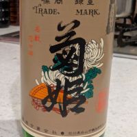 菊姫