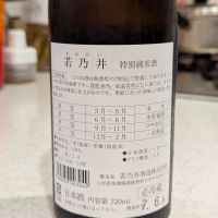 若乃井のレビュー by_StanF