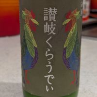 讃岐くらうでぃ