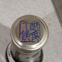 八海山のレビュー by_StanF