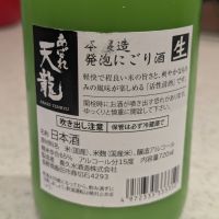 天龍のレビュー by_StanF