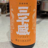 三千盛