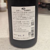 玄宰のレビュー by_StanF