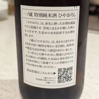 一ノ蔵のレビュー by_StanF