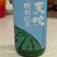 天吹のレビュー by_StanF