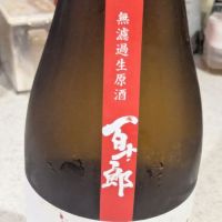 百十郎のレビュー by_StanF