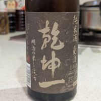 乾坤一