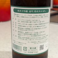 醸し人九平次のレビュー by_StanF