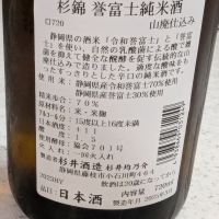 杉錦のレビュー by_StanF