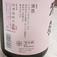 獺祭のレビュー by_StanF