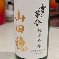 雪の茅舎