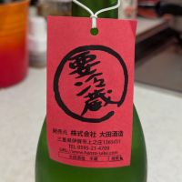 半蔵のレビュー by_StanF