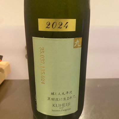 醸し人九平次のレビュー by_cjdello