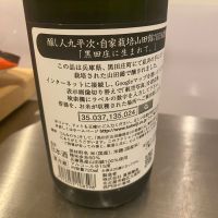 醸し人九平次のレビュー by_cjdello