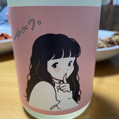 山の壽のレビュー by_ochaso0114