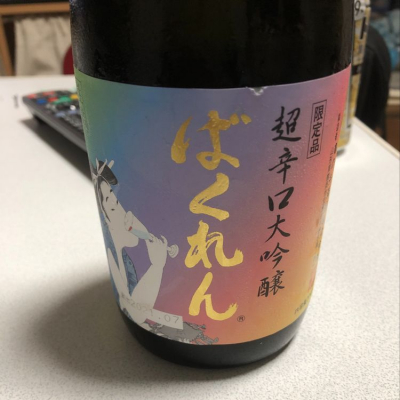 山形県の酒