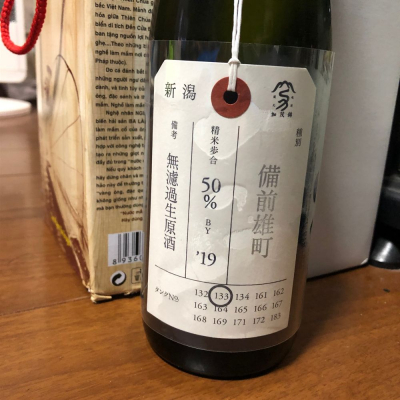 荷札酒のレビュー by_Tetsu