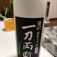 一刀両断