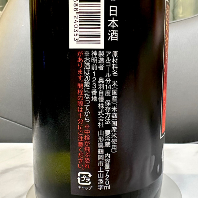 吾有事(わがうじ) | 日本酒 評価・通販 SAKETIME