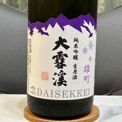 大雪渓のレビュー by_日本酒を嗜むお嬢様bot