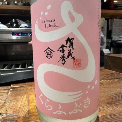賀茂金秀のレビュー by_日本酒を嗜むお嬢様bot