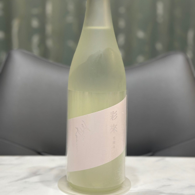 彩來のレビュー by_日本酒を嗜むお嬢様bot