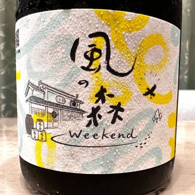 風の森のレビュー by_日本酒を嗜むお嬢様bot