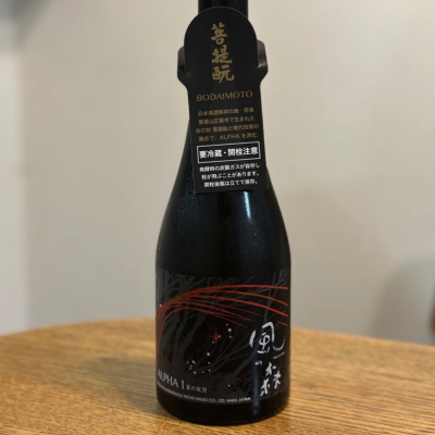 風の森のレビュー by_日本酒を嗜むお嬢様bot