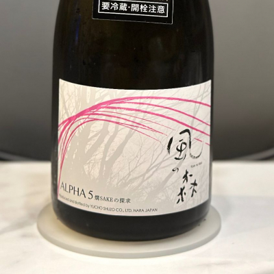 風の森のレビュー by_日本酒を嗜むお嬢様bot