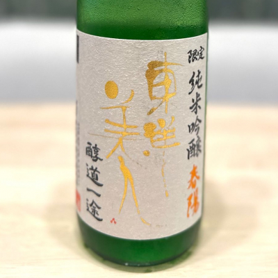 東洋美人のレビュー by_日本酒を嗜むお嬢様bot