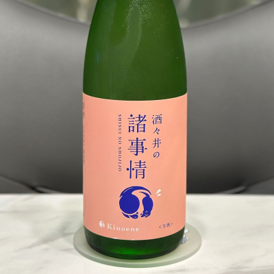 酒々井の諸事情のレビュー by_日本酒を嗜むお嬢様bot