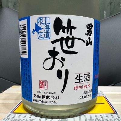 男山のレビュー by_日本酒を嗜むお嬢様bot