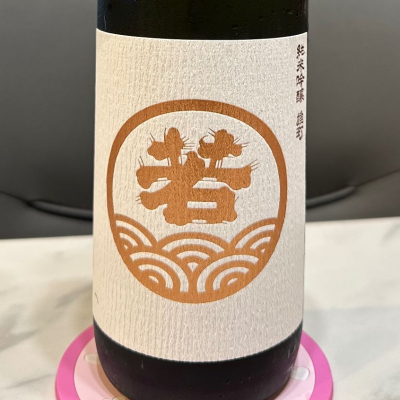 若波のレビュー by_日本酒を嗜むお嬢様bot