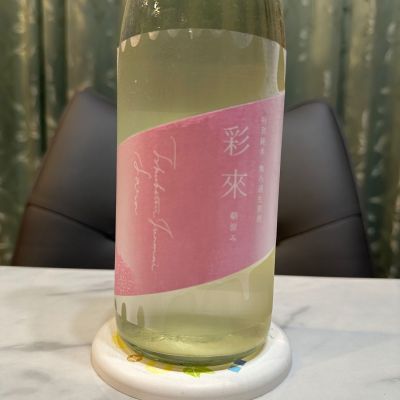 彩來のレビュー by_日本酒を嗜むお嬢様bot