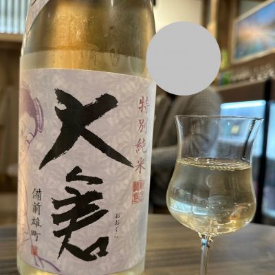 大倉のレビュー by_日本酒を嗜むお嬢様bot